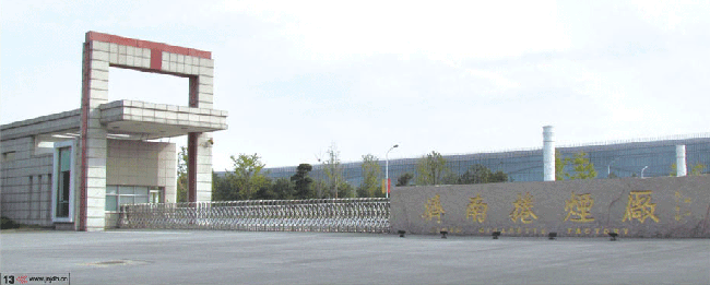 濟南卷煙廠